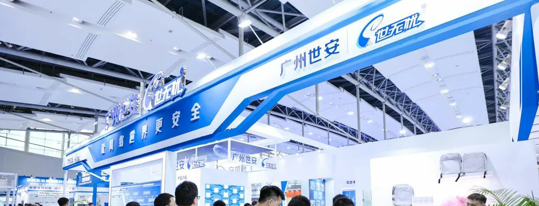 2021年世界安防博覽會(huì)——世安展會(huì)亮點(diǎn)搶先看！